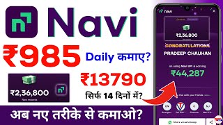 navi app se paise kaise kamaye 2024  navi se paise kaise kamaye [upl. by Snodgrass63]