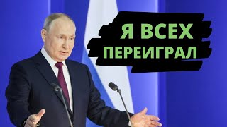 Вся суть послания Путина Жизнь будет счастливой но не долгой [upl. by Carree]