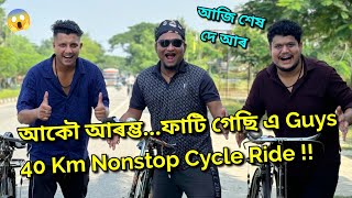 Nogaon Lower Assam Nalbariহে Guys বেতাল পাগলা এ হছি cycle 🚲  African Bhaluk  Assamese FunnyVlog [upl. by Aihgn965]