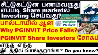 பால்டாயில் ஆன PGINVIT share  Investing in shares  Heromotocorp share analysis  deltacorp share [upl. by Ylrebma]