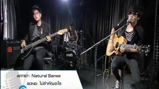 ไม่สำคัญอะไร  Natural Sense Live ver [upl. by Harbird963]