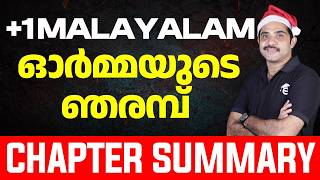 Plus One Malayalam  Ormayude Njarambu Summary  Unit 1  Chapter Summary  Eduport [upl. by Nylarac489]