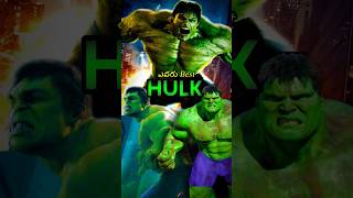 ఎవరు BEST HULK 🧟‍♂️ hulk incrediblehulk [upl. by Joel]