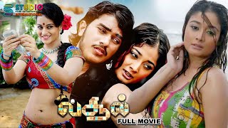 Vasool Full Tamil Movie in HD  Hemanth Kumar Kiran Rathod  Rishi Raj  Suja  SPE International [upl. by Groome]