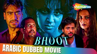 Bhoot  Hindi Movie In Arabic Dubbed  Urmila Matondkar  Ajay Devgn [upl. by Nytsirhc]