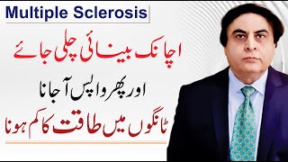 Multiple Sclerosis  Causes amp Symptoms in UrduHindi  Dr Khalid Jamil [upl. by Trawets116]