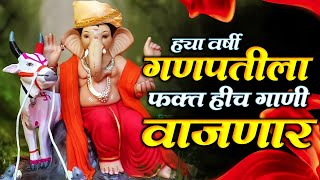 New Ganpati Nonstop  Ganpati Song 2024  Ganesha Dj song  Ganpati dj song 2023 ganesh ustav 2024 [upl. by Busiek]