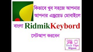 কিভাবে এন্ড্রয়েড মোবাইলে বাংলা কিবোর্ড সেট আপ করতে হয় How to set up bngla Keybord for mubile [upl. by Petronille524]