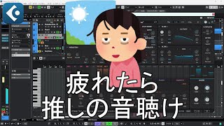 【作曲】DTMしてて鬱になりやすい理由とダラけながら出来る対処法！【DTM 初心者 Cubase 音楽 曲作り 創作】 [upl. by Chasse902]