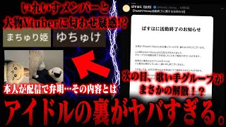 いれいすメンバーが有名VTuberと匂わせ！？本人も弁明しててとんでもない事に… [upl. by Yorel579]