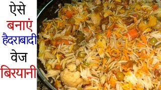 हैदराबादी वेज बिरयानी बनाने का एकदम पारंपरिक तरीका  Hyderabadi Biryani  Biryani Recipe [upl. by Enyalaj]