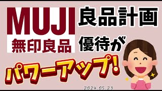 良品計画の優待がパワーあっぷ〜カタログギフト優待を200株増やさなければ〜 [upl. by Leighton]