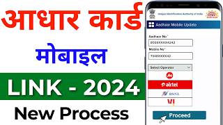 Aadhar card me mobile no link kaise kare  How to Link Mobile Number to Aadhar Card  Update Number [upl. by Daahsar139]