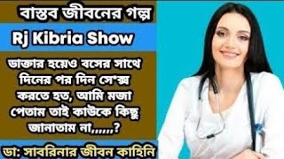 JIBON GOLPO  Ep 18  RJ Kebria  jbsb  Apon Thikana new update [upl. by Almeta]