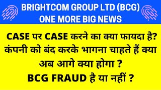 Case का जवाब एक और Case 💥 BCG SHARE NEWS 💥 BRIGHTCOM GROUP NEWS bcgsharenews bcgnews stockmarket [upl. by Gwenore]