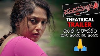 Dandupalyam 4 Movie Latest Official Trailer Dandupalyam 4 2019 Trailer  Suman Ranganath  DC [upl. by Annauqal]