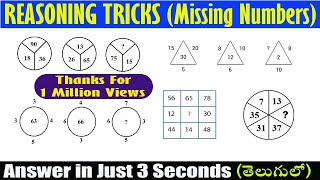 Reasoning Tricks in Telugu I Missing Numbers I For NTSENMMS and All competitive Exams I Ramesh Sir [upl. by Ylrebnik]