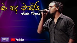 Ma Hada Obei Dayawi  මා හද ඔබෙයි දයාවී By Amila Perera [upl. by Pyne752]