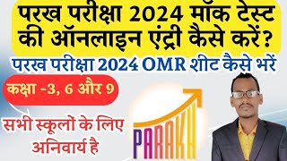 parakh mock test ki online entry kaise kare  parakh omr sheet kaise bhare  parakh test exam online [upl. by Allicerp]