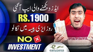 🎉5 Ads PKR350 Watch ads Earn Money •earning ap without investment 2024•latest online earning app [upl. by Eonak]