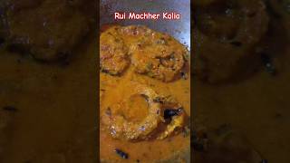 Rui Machher Kalia Recipe cooking food fishrecipe recipe reach views ytshorts subscribe [upl. by Previdi255]