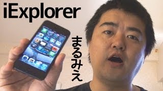 iExplorerならiPhoneの中身まるハダカ、写真同期に失敗したらこれで救出しよう [upl. by Auqinom]