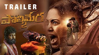 Maa Oori Polimera 2 Release Trailer  Satyam Rajesh  Kamakshi Bhaskarla  DrAnil  Screen Masthi [upl. by Avat]