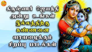 🔴 LIVE  KRISHNA JAYANTHI 2023 SPL SONGS  Krishna Janmashtami Songs Krishna Jayanthi Songs [upl. by Leuas]