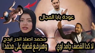 الفيديو المحذوف من قناة زينب محمد ؟ [upl. by Haisej]