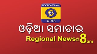 Morning News 0800 AM  16th November 2024  Regional News Odia  ଓଡ଼ିଆ ସମାଚାର [upl. by Arat]