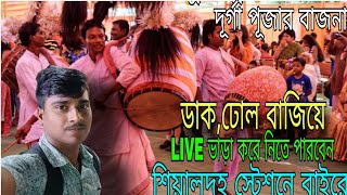 Dhak Music 💥 Dhak Sound of Durga puja 🔥 Durga puja 2024  Kolkata Durga Puja  Pujar gaan [upl. by Karna]