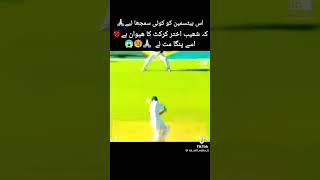 Shoaib Akhtarcricket fastbowler youtubeshorts 🇵🇰🇵🇰😱😱🔥🥰🥰🦅🦅💯💯😈😈💀💀 [upl. by Darooge]