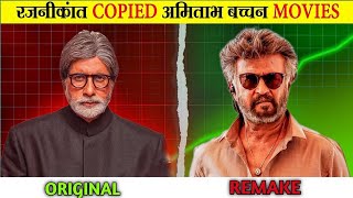 Rajni Kant ne copy ki amitabh bacchan ki filme unknown facts about Rajni Kant [upl. by Ysset]