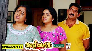 Aliyans  657  തീർഥാടന യാത്ര  Comedy Serial Sitcom  Kaumudy [upl. by Ayom538]