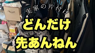 【実家の片付け】関西弁！リビング収納隠されたミシン！ゴミ屋敷ババァとの戦い [upl. by Lordan242]