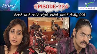 Minchu Episode 224  TN Seetharam [upl. by Ayiram919]