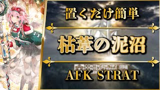 【危機契約2】枯葦の泥沼（全任務クリア）置くだけ簡単攻略【アークナイツ  Arknights】 [upl. by Natye]