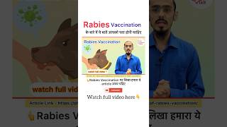 Rabies vaccination 💉 Dose and Schedule 🐶 [upl. by Raleigh]