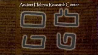 Ancient Hebrew Alphabet  Lesson 2  Beyt [upl. by Ormiston]