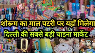 घर की पूरी शॉपिंग सस्ते में🤗 LATEST SADAR CROCKERY MARKET  SADAR BAZAR WHOLESALE DELHI AADYA [upl. by Modestia]