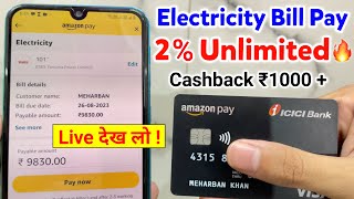 Amazon Pay ICICI Credit Card 2 Cashback On Electricity Bill Payment 🔥  Bill Payment Online 2023 [upl. by Sparky]