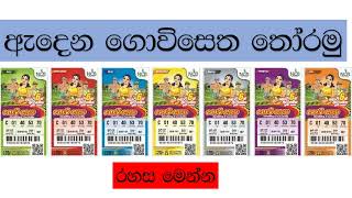 how to win govisetha lottary tikat sri lanka [upl. by Groves]