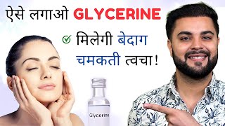 ऐसे लगाओ Glycerine मिलेगी बेदाग चमकती त्वचा Best CTM Skincare Routine [upl. by Cassandre]