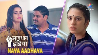 NEW SAVDHAAN INDIA  Kaise pakda gaya ek shaatir boss  NAYA ADHYAY  NEW FULL EPISODE [upl. by Ailbert598]