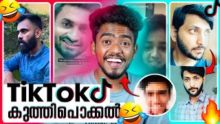 Tik Tok കുത്തിപ്പൊക്കൽ  Ashkar techy [upl. by Ellehsem]