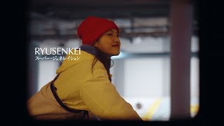 RYUSENKEI  Super Generation Official Music Video [upl. by Aidroc]