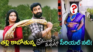 Prema Entha Madhuram Serial Actress Expecting their first child  Teluguflame Sitara [upl. by Nahta749]