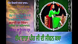 Peer Nigahe Wala Part1 Lakh Data Peer Ji di Jiven Katha Life Story [upl. by Sparhawk576]