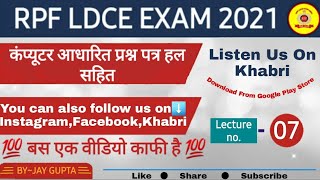 CBT Based practise set for RPF LDCE EXAM [upl. by Annairb]