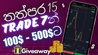 15 Second strategy එකෙන් 100500  Quotex Trading  Online Job Sinhala [upl. by Kraska204]